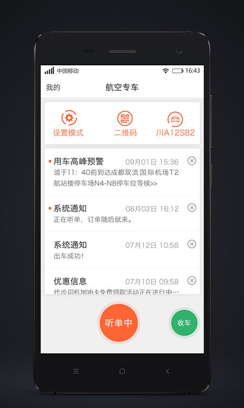 代步司机手机软件app截图