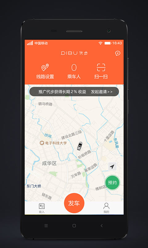 代步司机手机软件app截图