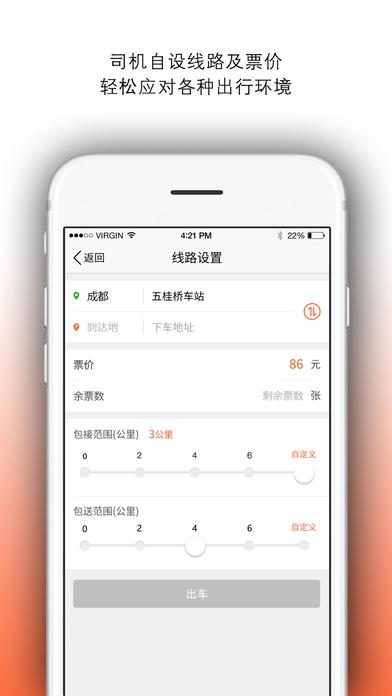 代步司机手机软件app截图