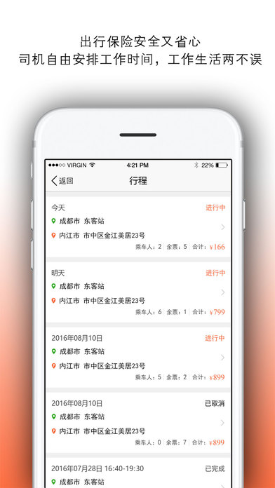 代步司机手机软件app截图