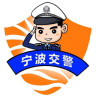 宁波交警手机软件app