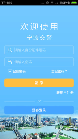 宁波交警手机软件app截图