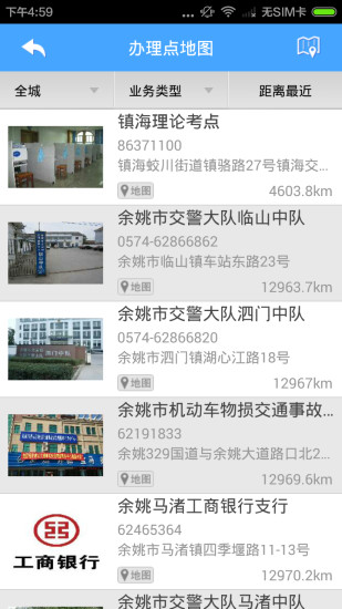 宁波交警手机软件app截图