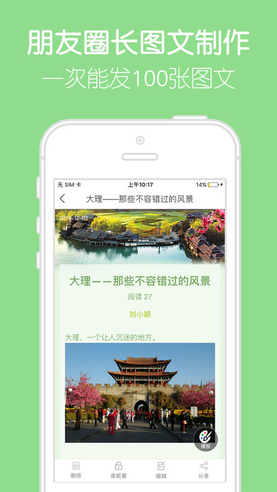 留影手机软件app截图