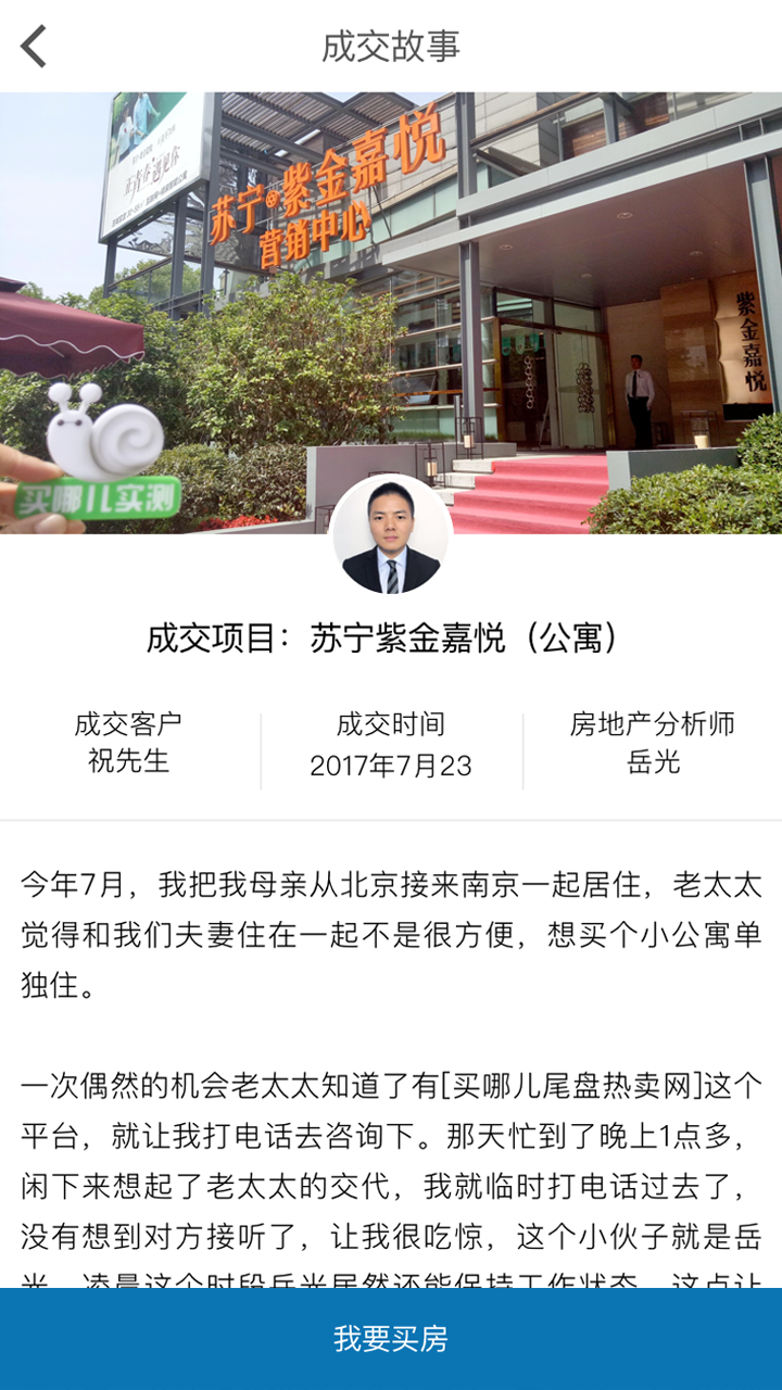 买哪儿房产手机软件app截图