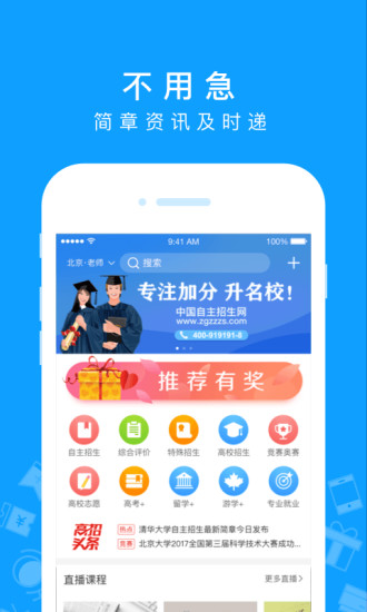 高招手机软件app截图