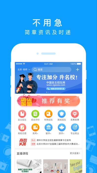 高招手机软件app截图