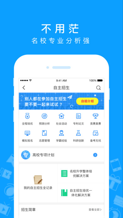 高招手机软件app截图