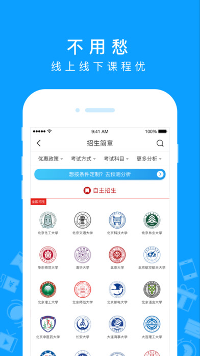 高招手机软件app截图