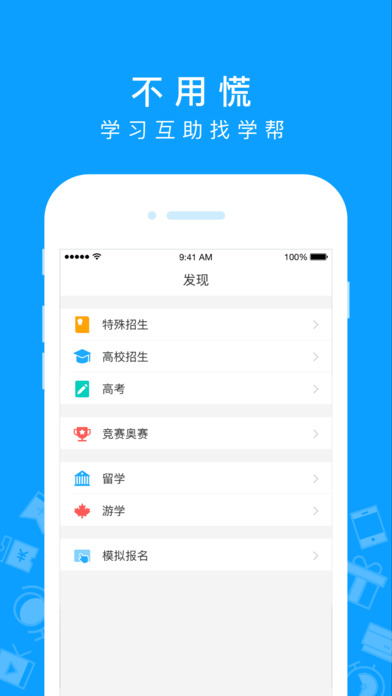 高招手机软件app截图