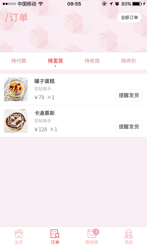 伙记美食手机软件app截图