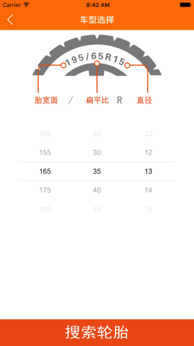 轮胎查查手机软件app截图