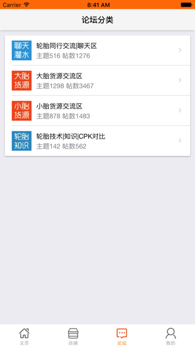 轮胎查查手机软件app截图