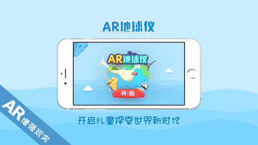 AR地球仪手机软件app截图