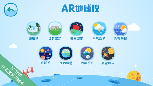 AR地球仪手机软件app截图