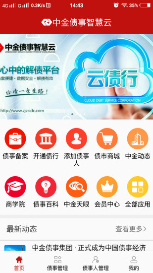 债云端手机软件app截图