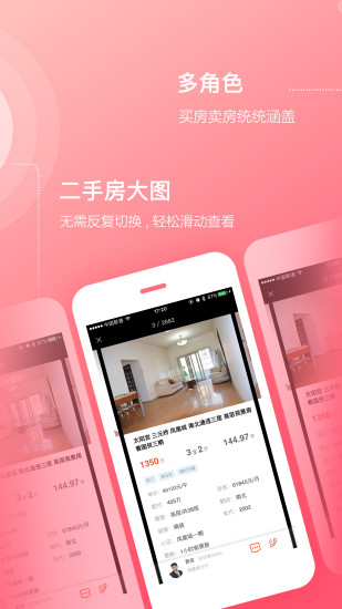 中原找房手机软件app截图