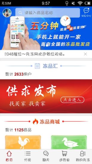 先冻冻品网手机软件app截图