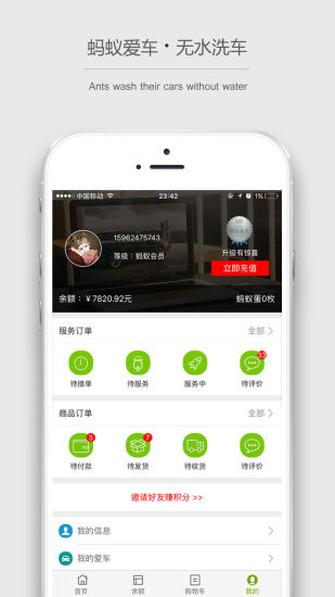 蚂蚁爱车手机软件app截图