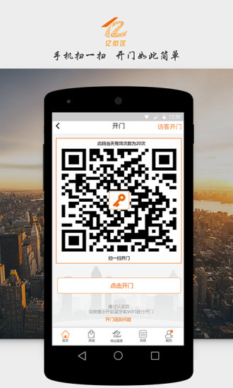 亿街区手机软件app截图