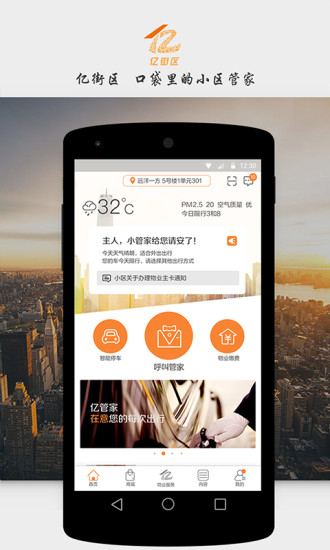 亿街区手机软件app截图
