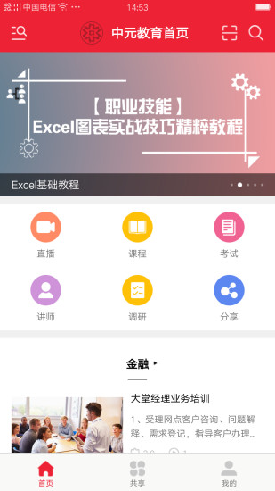 鑫中元手机软件app截图