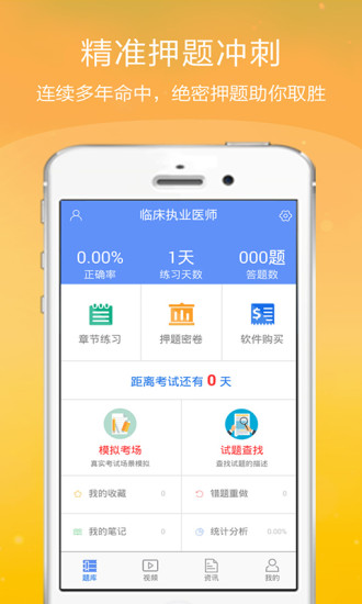 临床执业医师金考点手机软件app截图