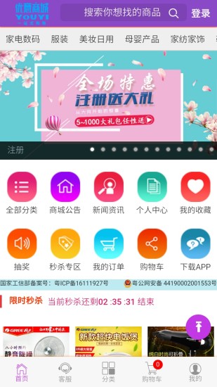 优意商城手机软件app截图