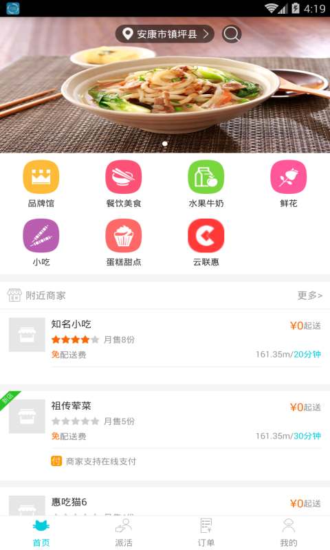 惠吃猫手机软件app截图