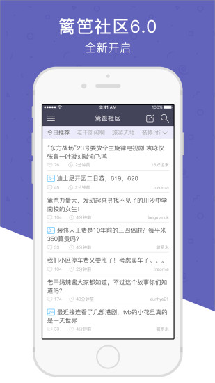 篱笆社区手机软件app截图