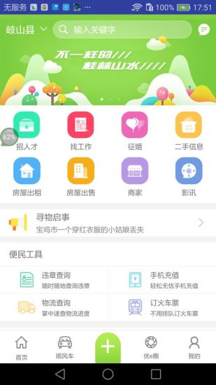 优e生活手机软件app截图