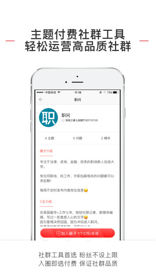 升升UpCircle手机软件app截图