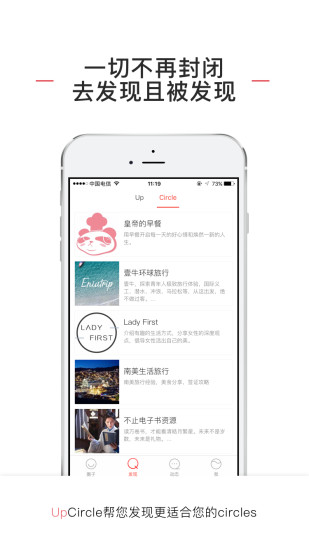 升升UpCircle手机软件app截图