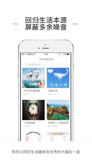 升升UpCircle手机软件app截图