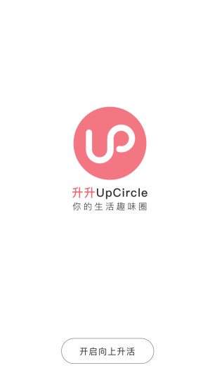升升UpCircle手机软件app截图