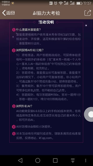 《厘米人ai》喜爱度是什么？快速提升方法介绍