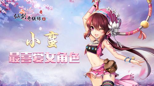 口嫌体实！《仙剑奇侠传5》上线满月最受欢迎人物居然是她