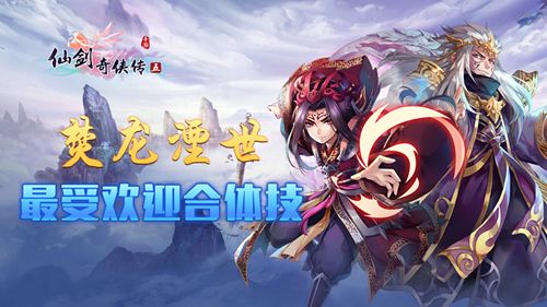口嫌体实！《仙剑奇侠传5》上线满月最受欢迎人物居然是她