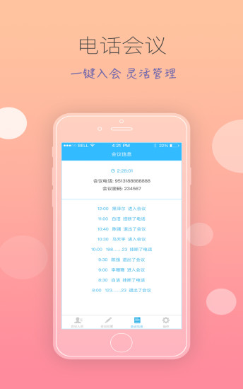 钉铛手机软件app截图