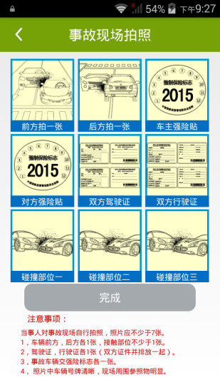 e路行手机软件app截图