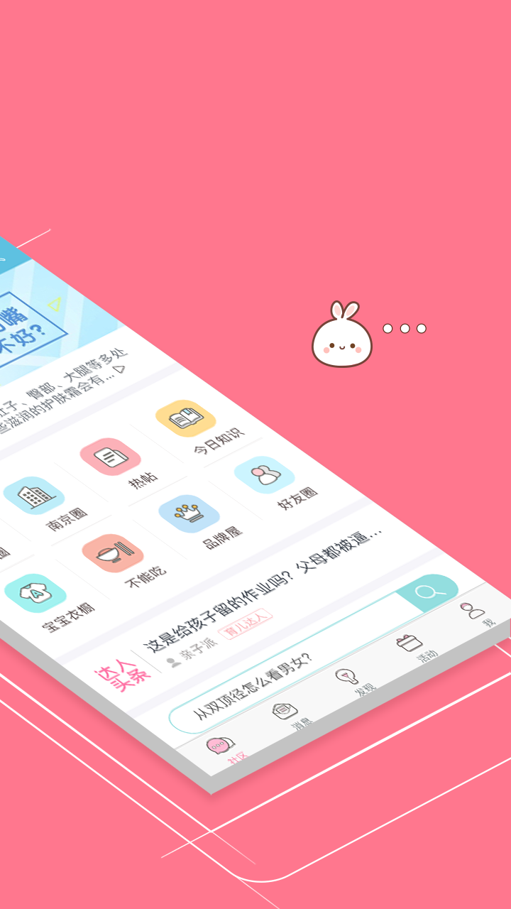 妈妈社区手机软件app截图