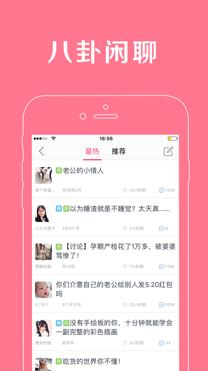 妈妈社区手机软件app截图