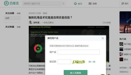 《百度派》注册账号的方法教程