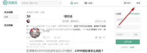 《百度派》注册账号的方法教程