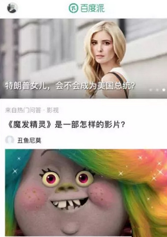 《百度派》和知乎哪个好？区别解析