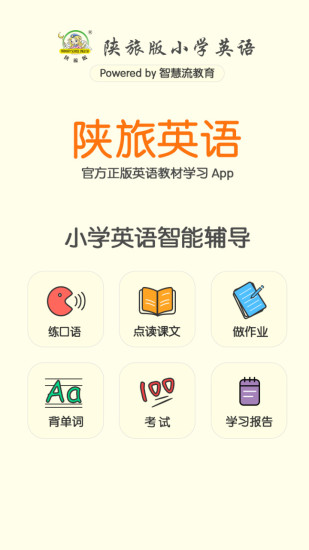 陕旅英语手机软件app截图