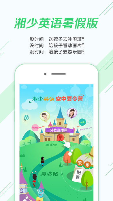 湘少英语手机软件app截图