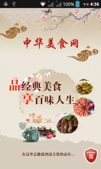 中华美食网手机软件app截图