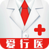 爱行医手机软件app