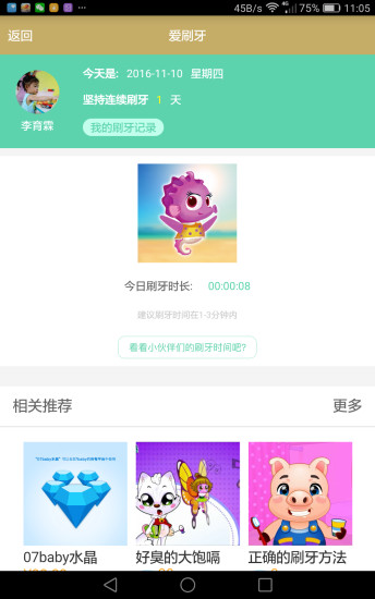 爱上学手机软件app截图